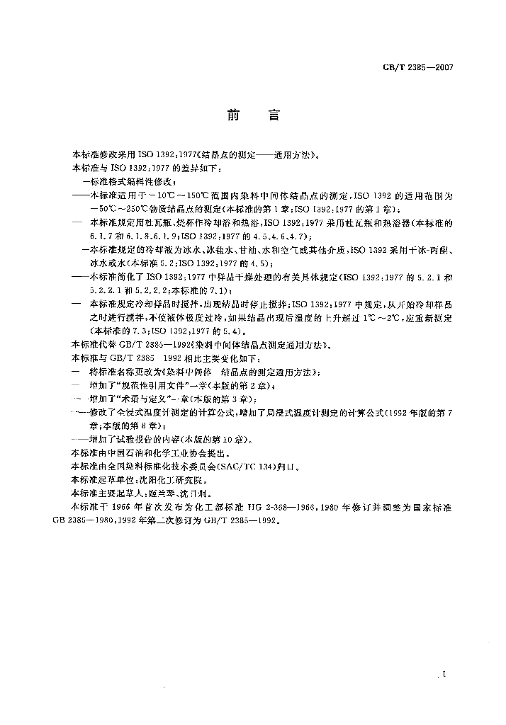 GB/T 2385-2007 标准预览