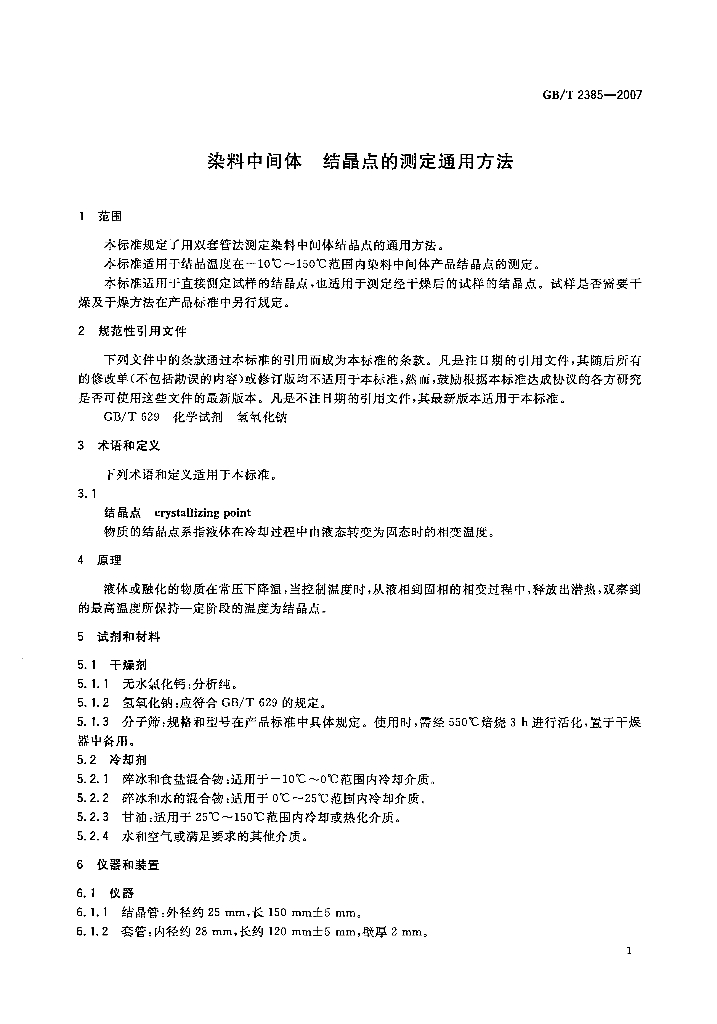 GB/T 2385-2007 标准预览
