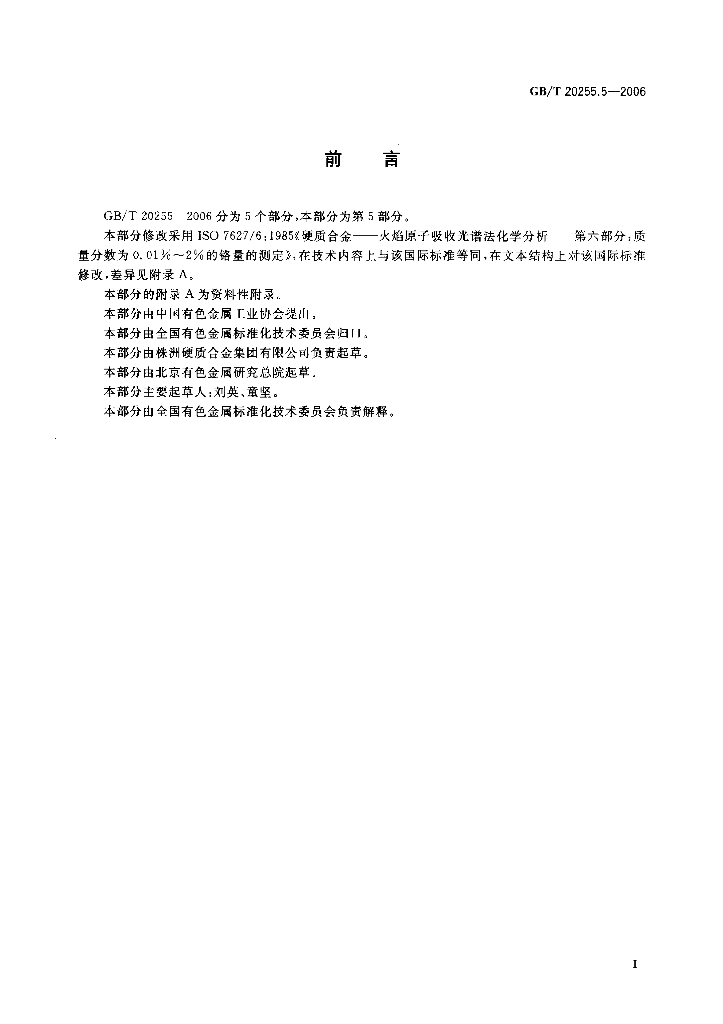 GB/T 20255.5-2006 标准预览