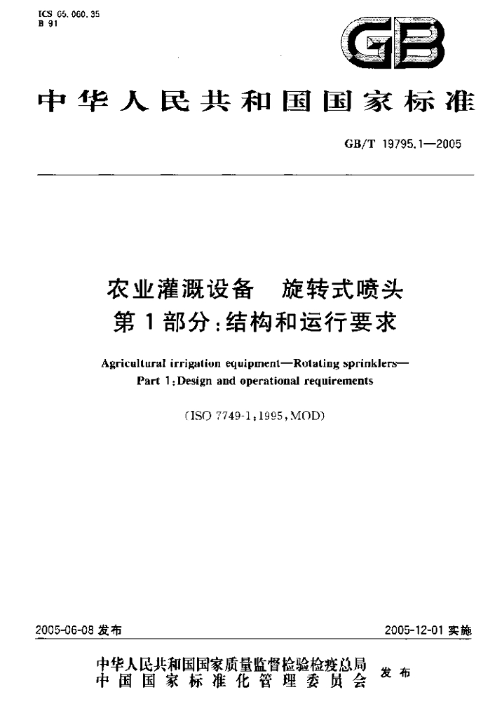 GB/T 19795.1-2005 标准预览