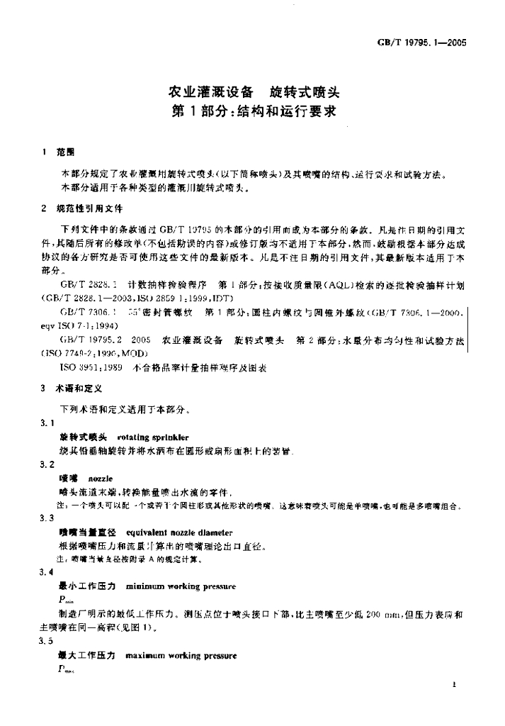 GB/T 19795.1-2005 标准预览