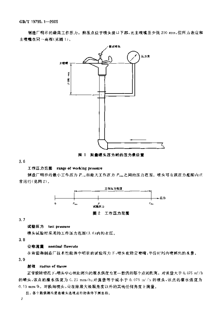 GB/T 19795.1-2005 标准预览