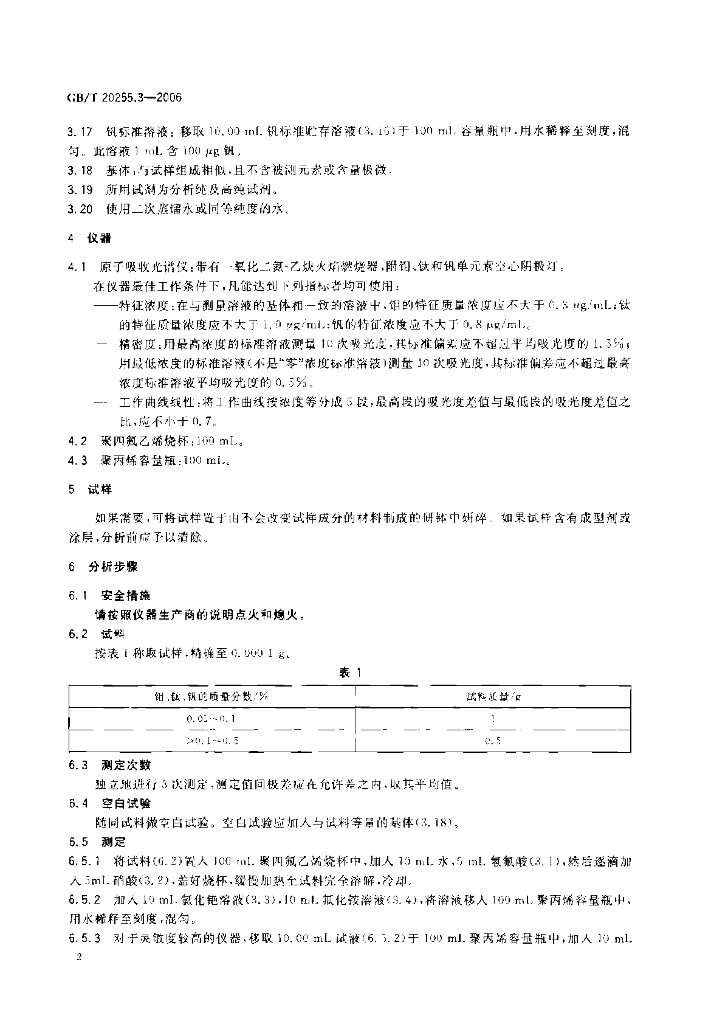 GB/T 20255.3-2006 标准预览