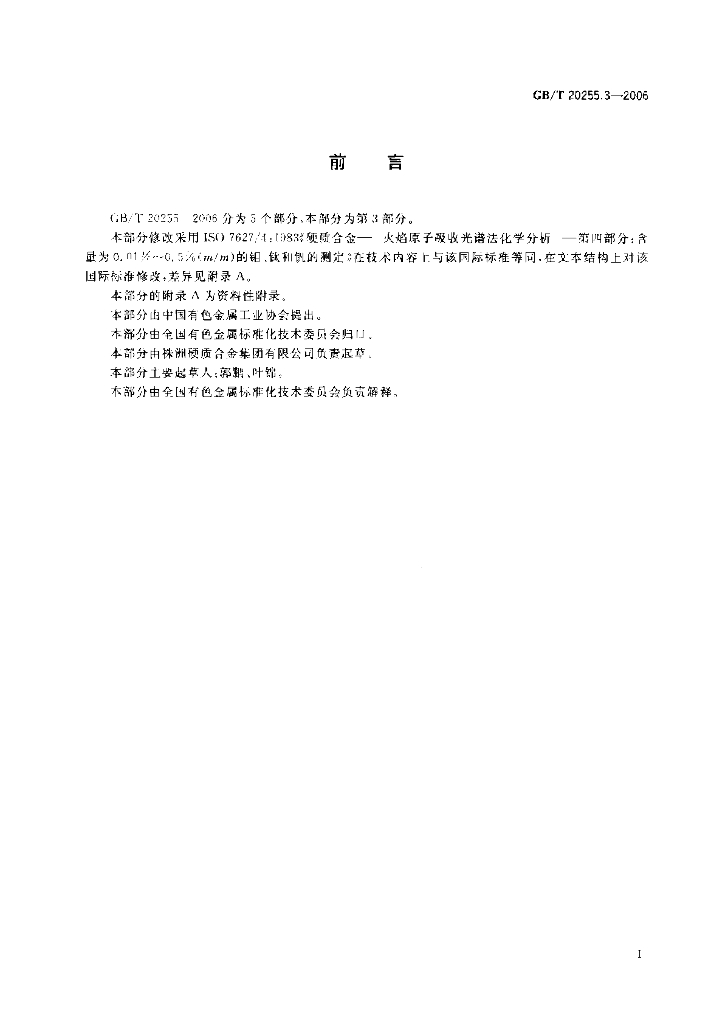 GB/T 20255.3-2006 标准预览