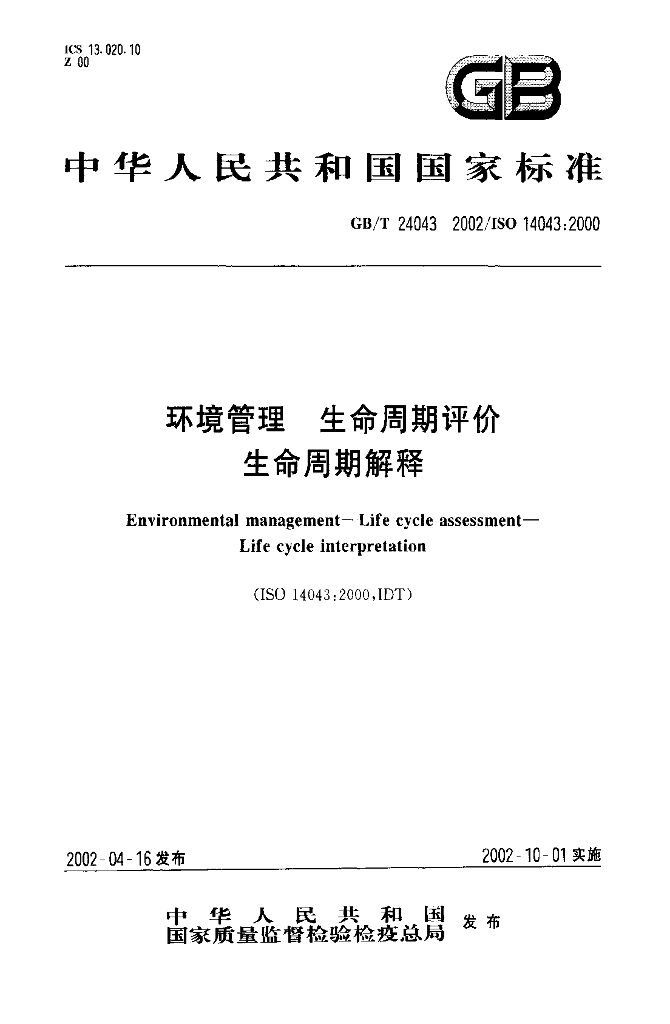GB/T 24043-2002 标准预览