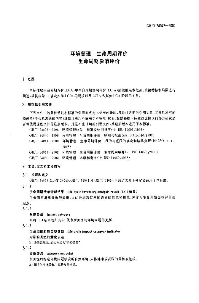 GB/T 24042-2002 标准预览