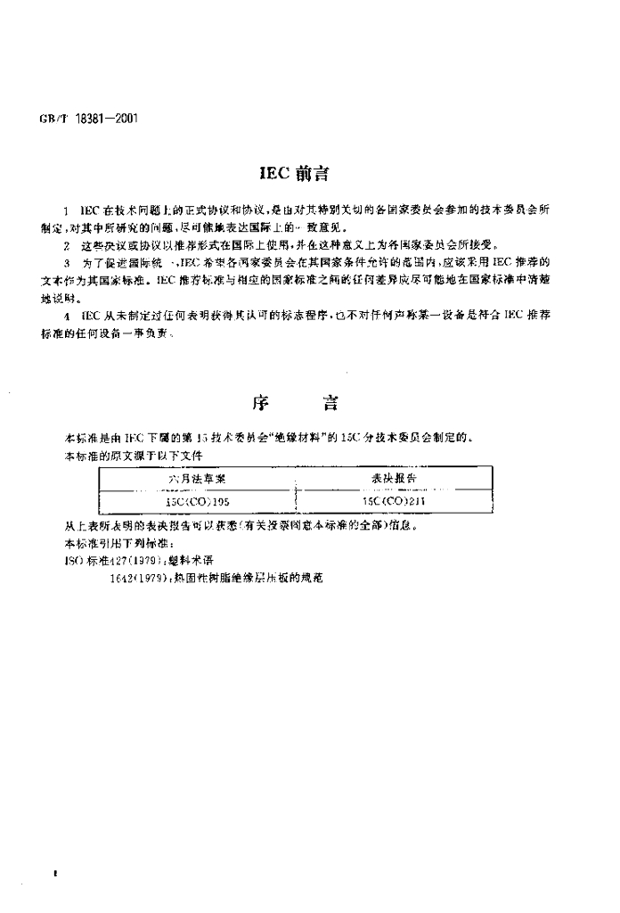 GB/T 18381-2001 标准预览