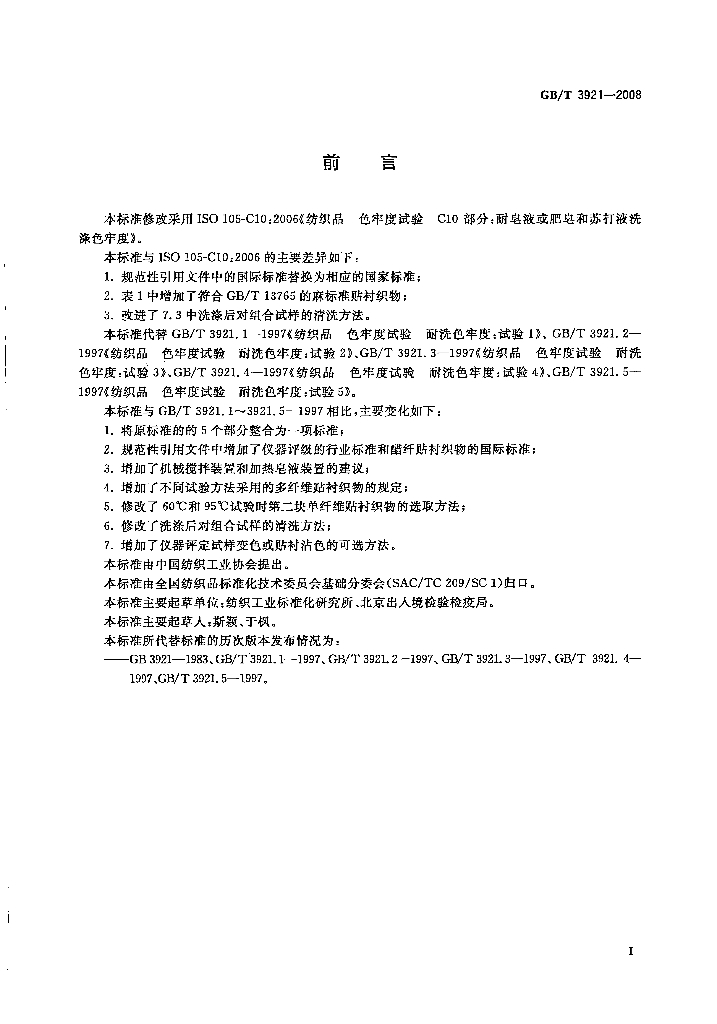 GB/T 3921-2008 标准预览
