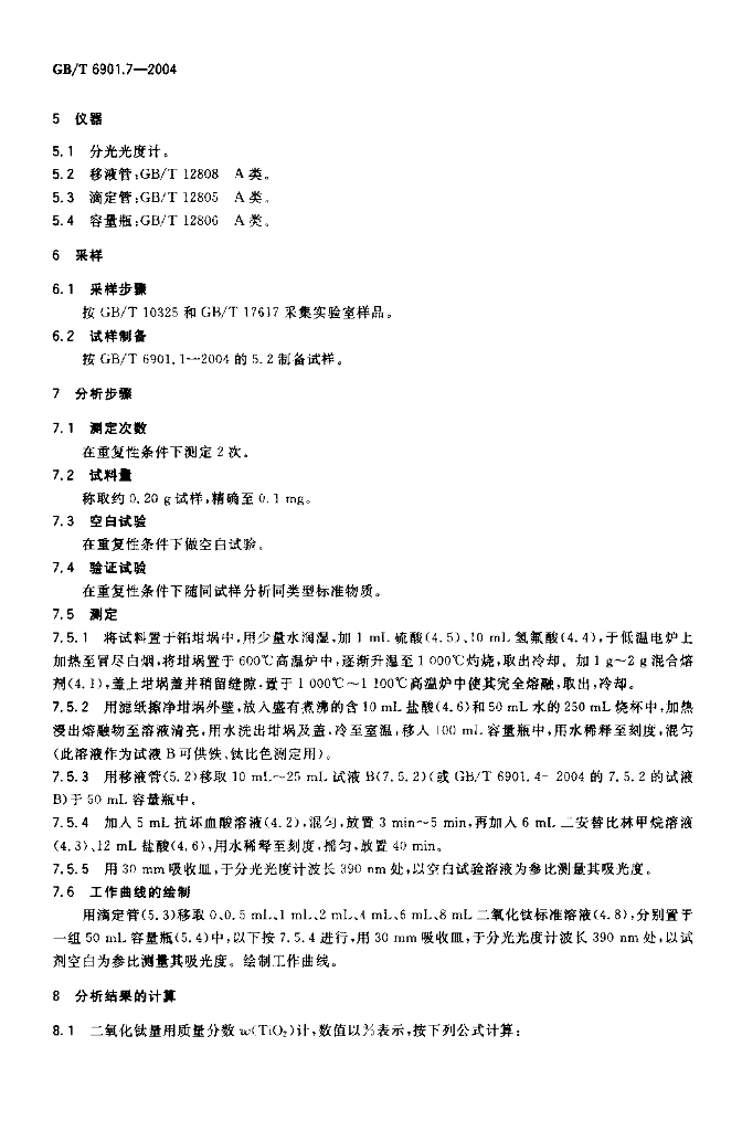 GB/T 6901.7-2004 标准预览