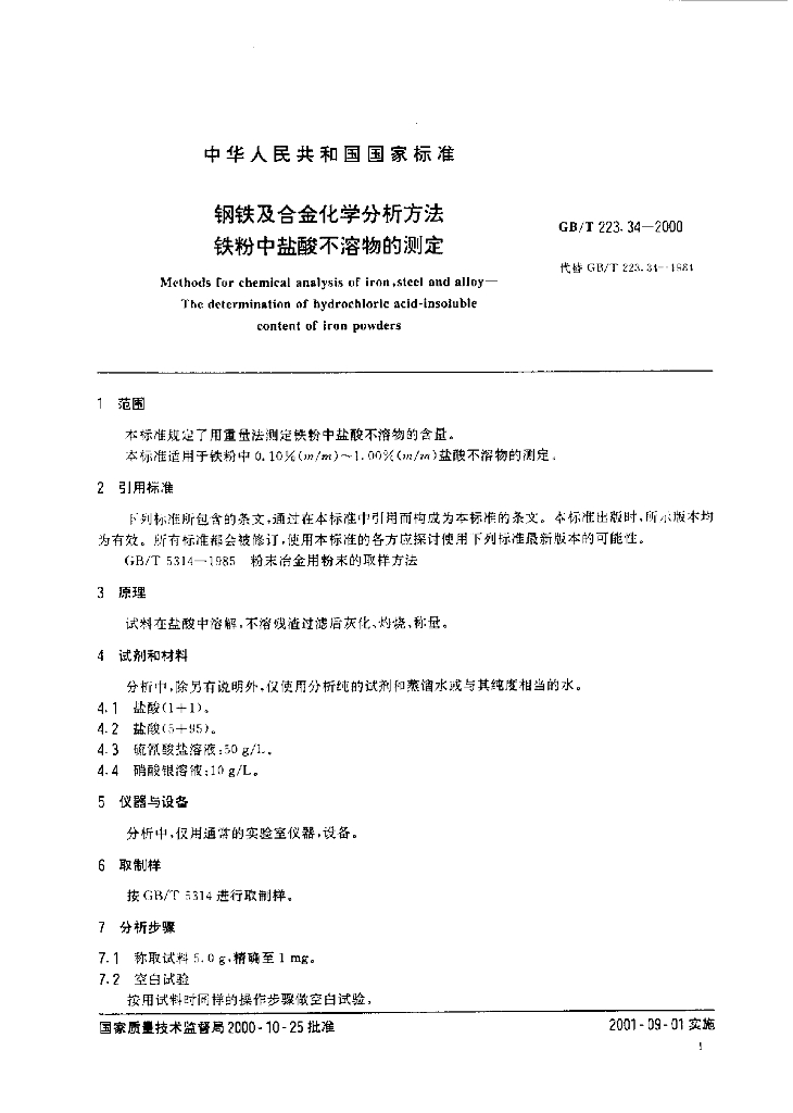 GB/T 223.34-2000 标准预览