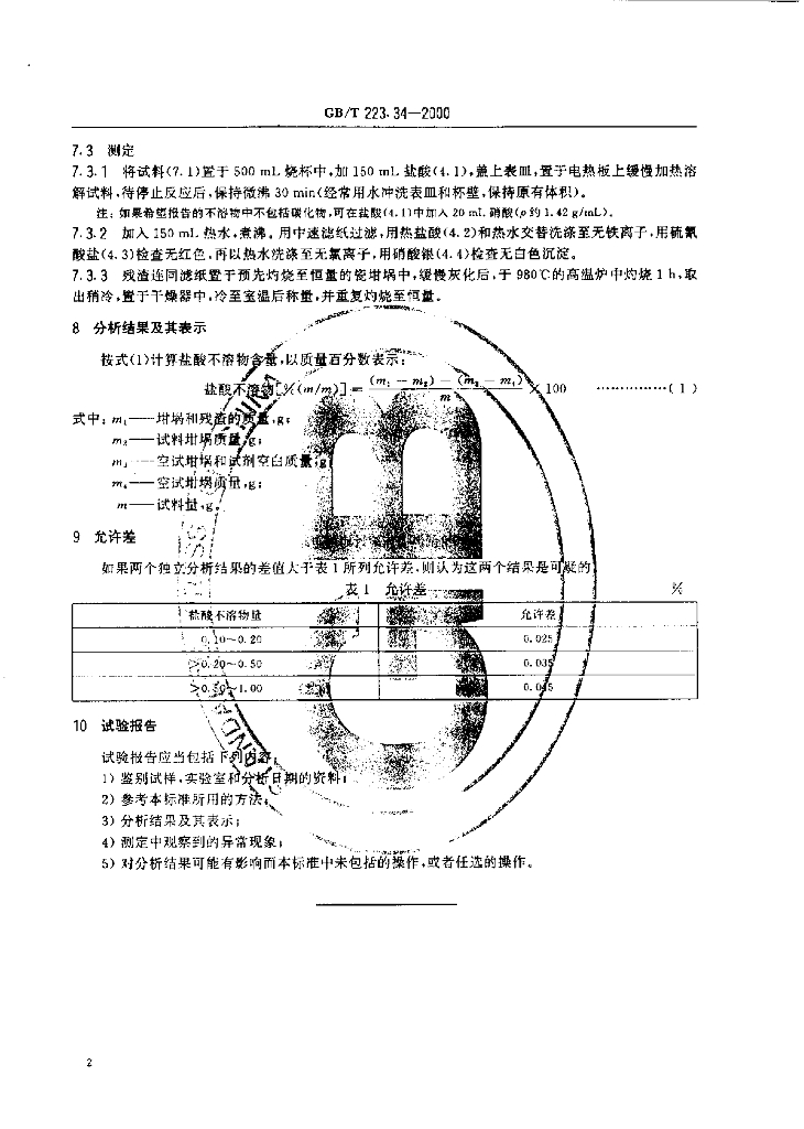 GB/T 223.34-2000 标准预览