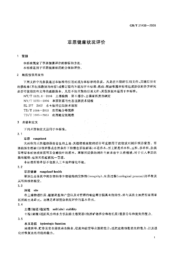 GB/T 21439-2008 标准预览