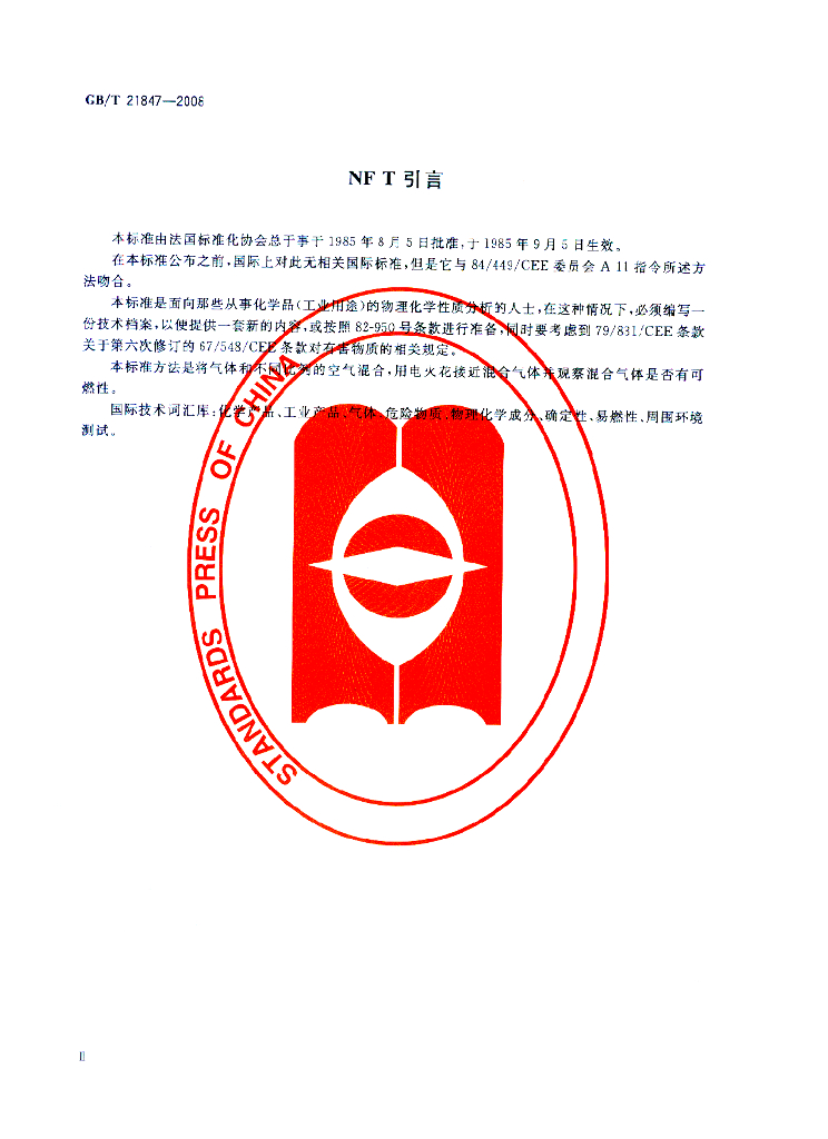 GB/T 21847-2008 标准预览