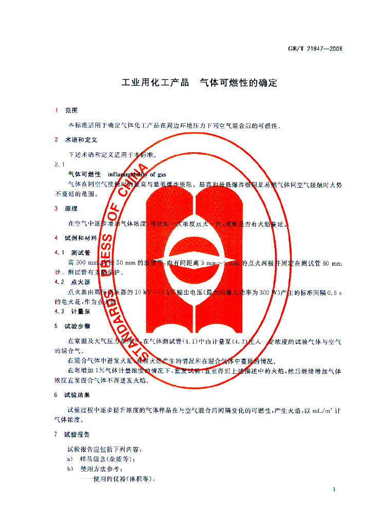 GB/T 21847-2008 标准预览