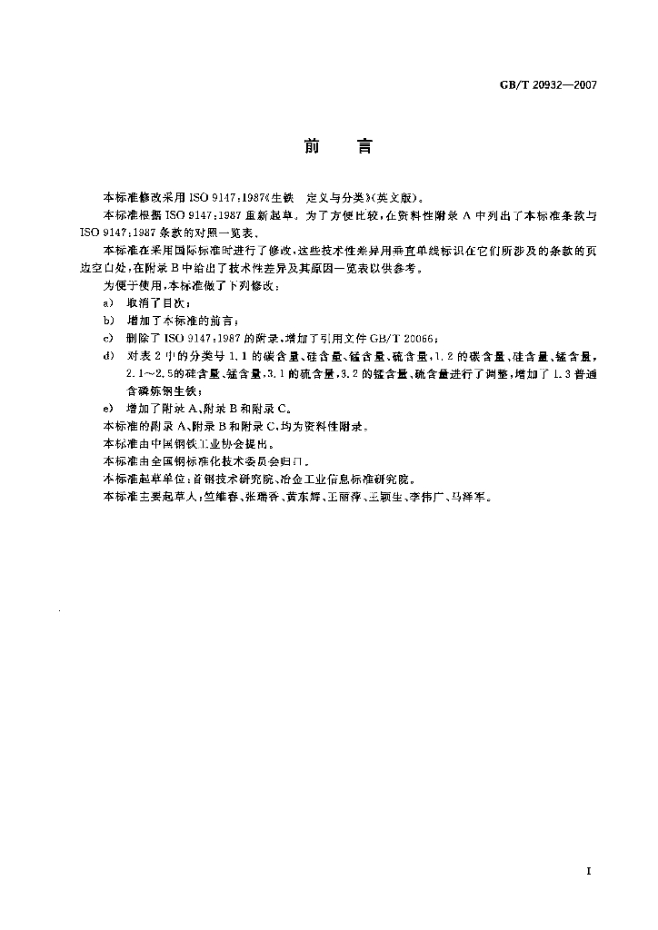 GB/T 20932-2007 标准预览