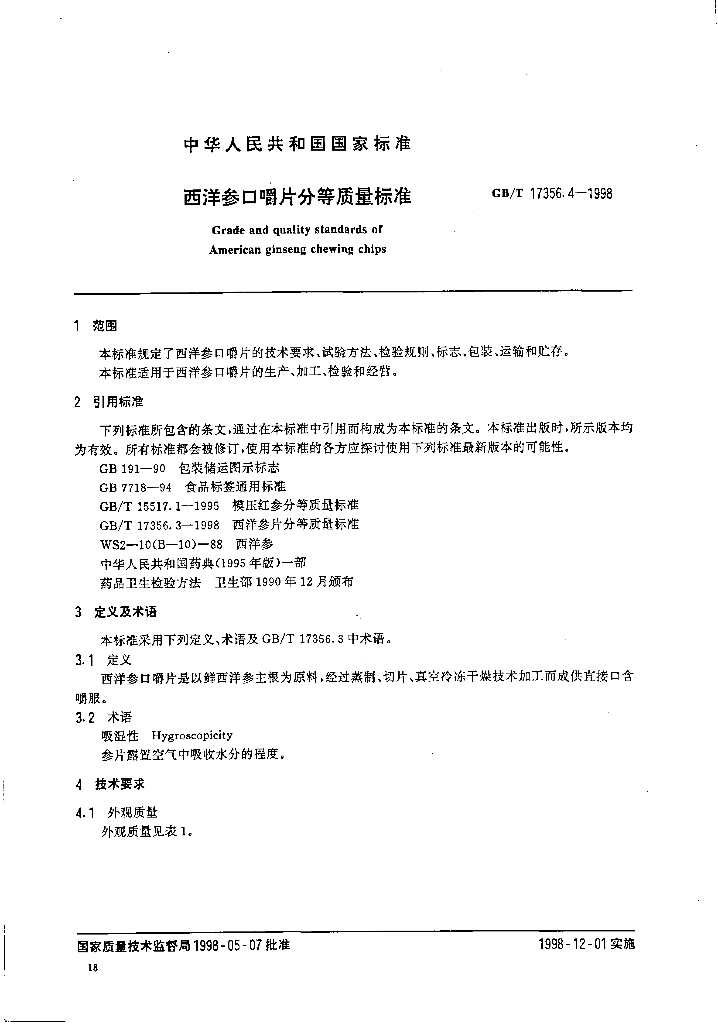 GB/T 17356.4-1998 标准预览
