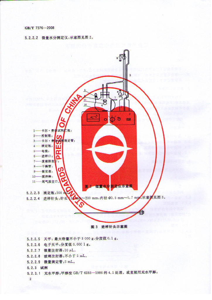 GB/T 7376-2008 标准预览
