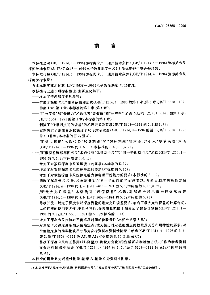 GB/T 21388-2008 标准预览