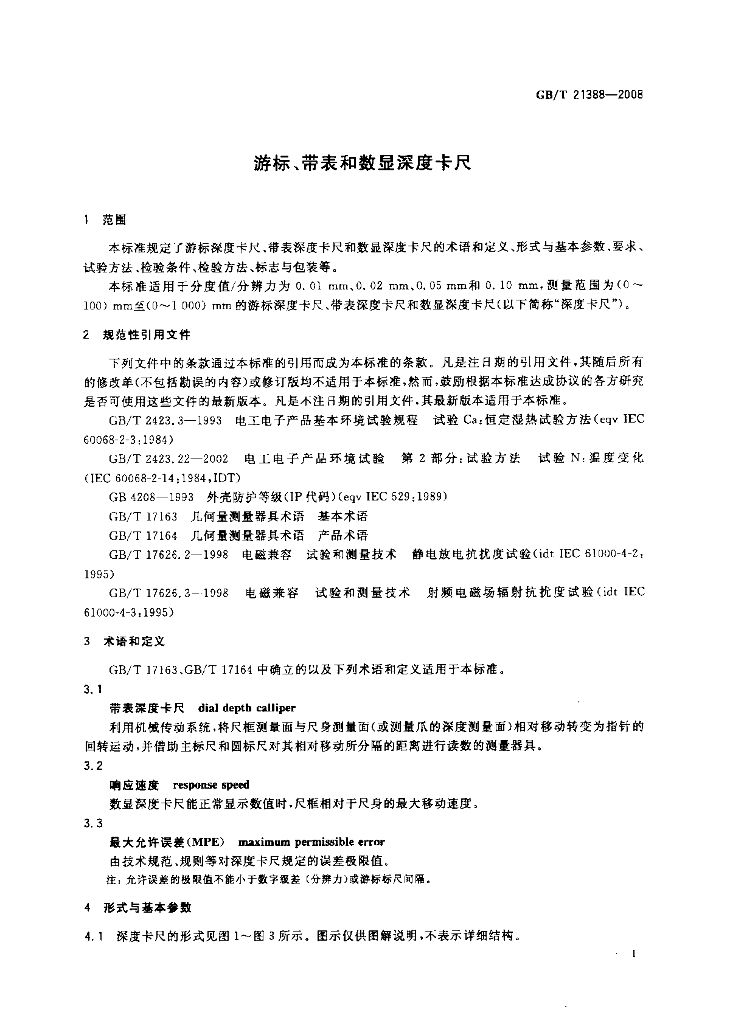 GB/T 21388-2008 标准预览