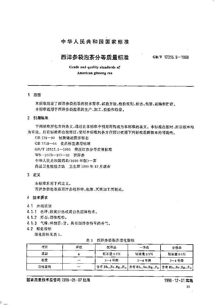 GB/T 17356.5-1998 标准预览