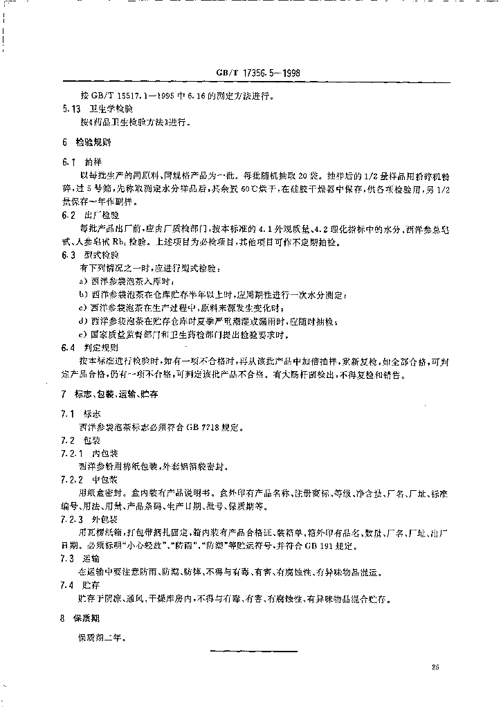 GB/T 17356.5-1998 标准预览