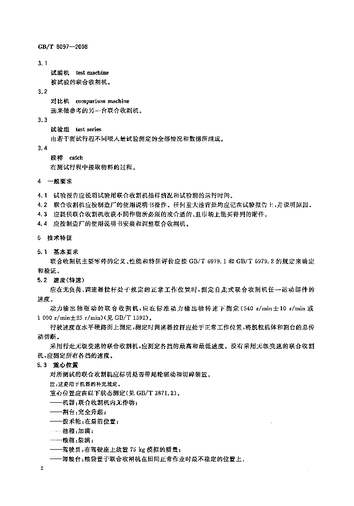 GB/T 8097-2008 标准预览