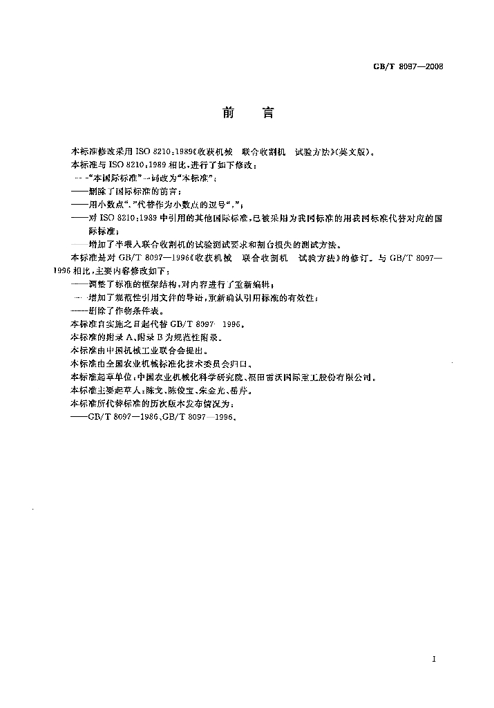 GB/T 8097-2008 标准预览