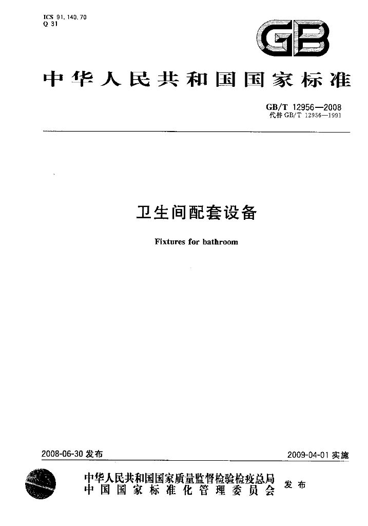 GB/T 12956-2008 标准预览