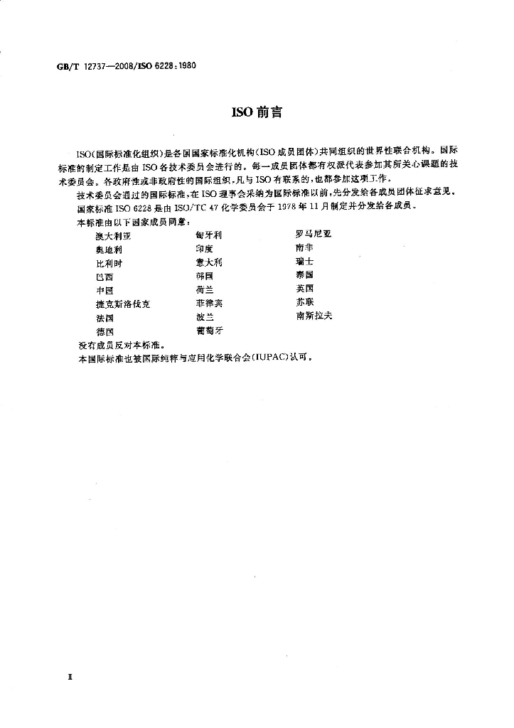 GB/T 12737-2008 标准预览