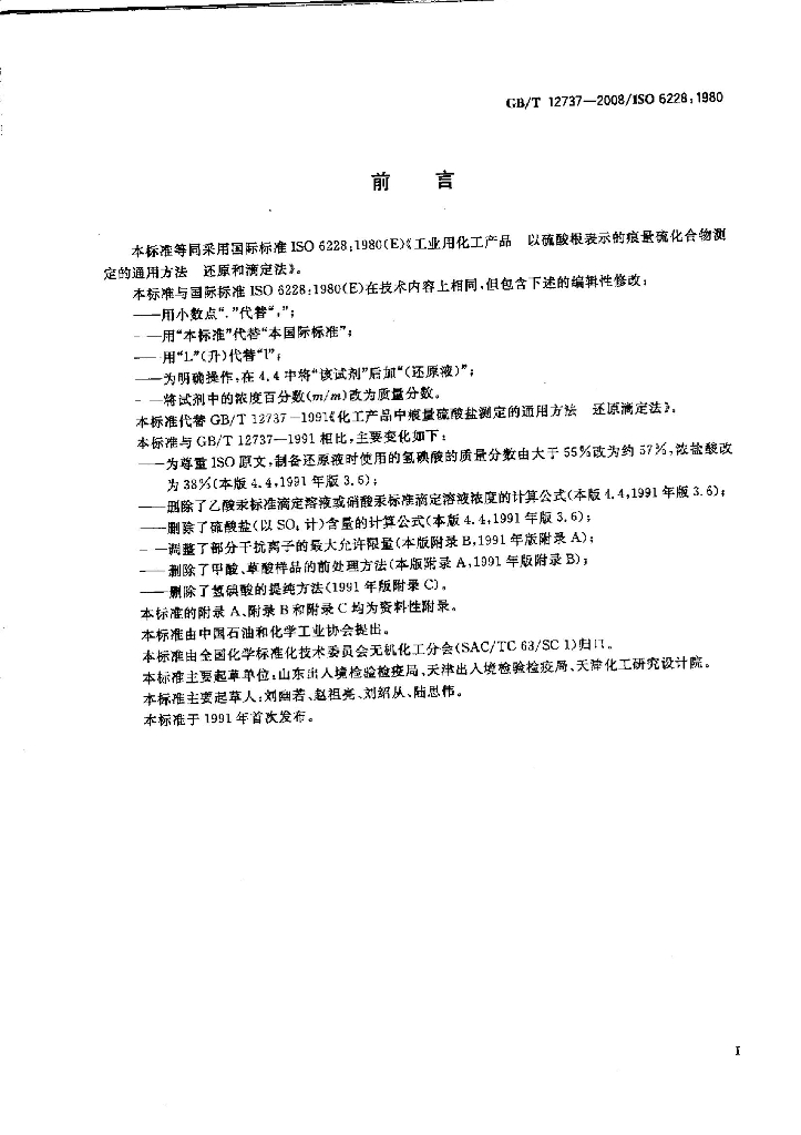 GB/T 12737-2008 标准预览