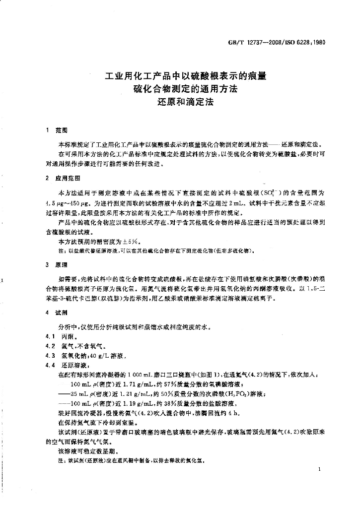 GB/T 12737-2008 标准预览