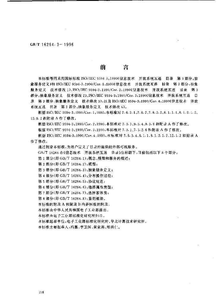 GB/T 16264.3-1996 标准预览