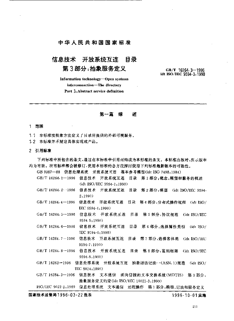 GB/T 16264.3-1996 标准预览