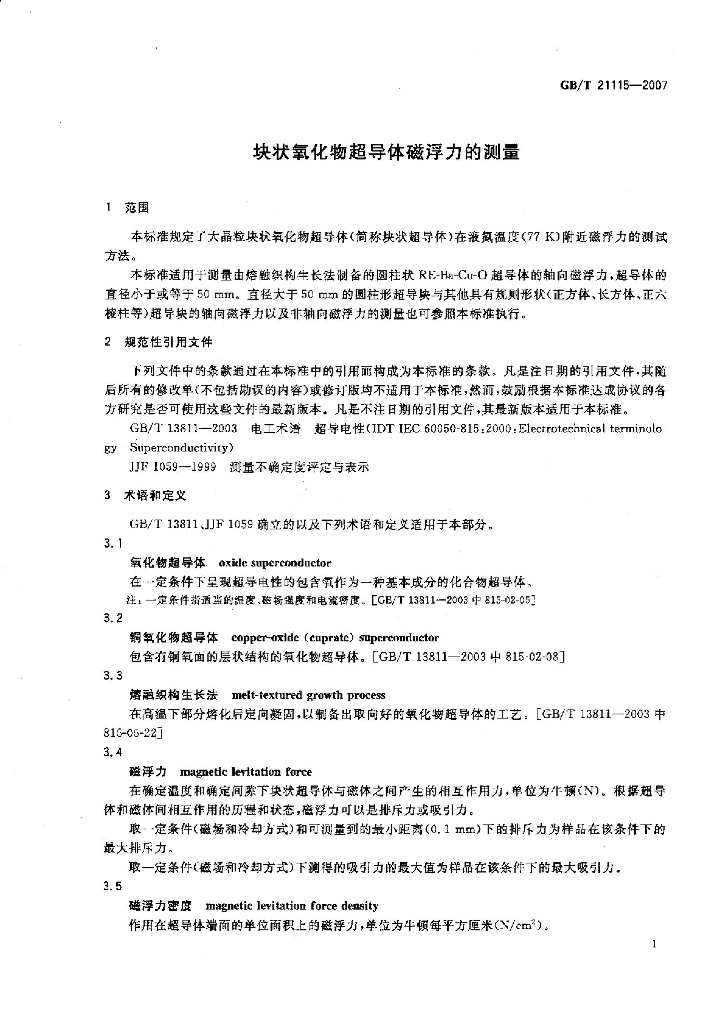 GB/T 21115-2007 标准预览
