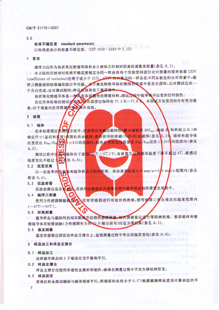 GB/T 21115-2007 标准预览