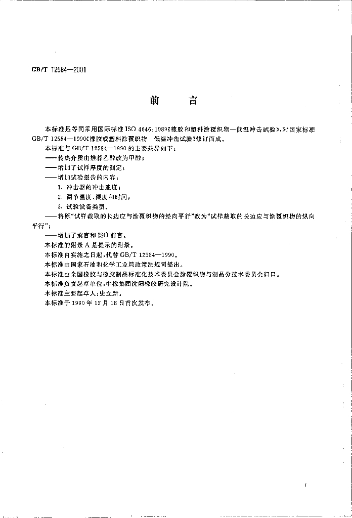 GB/T 12584-2001 标准预览