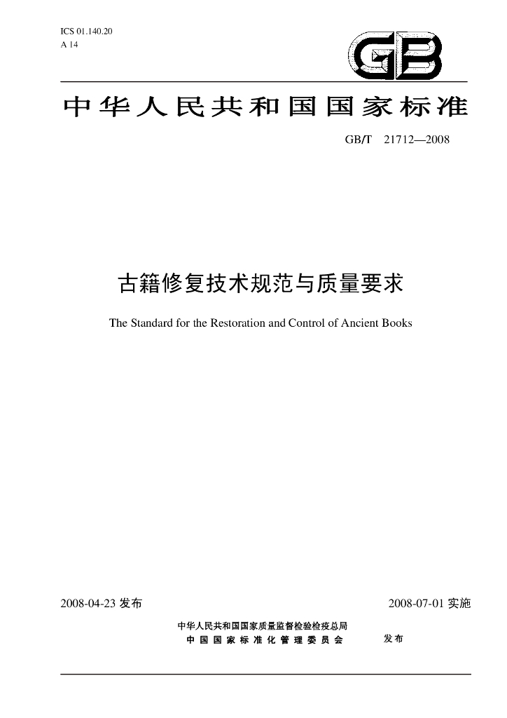 GB/T 21712-2008 标准预览
