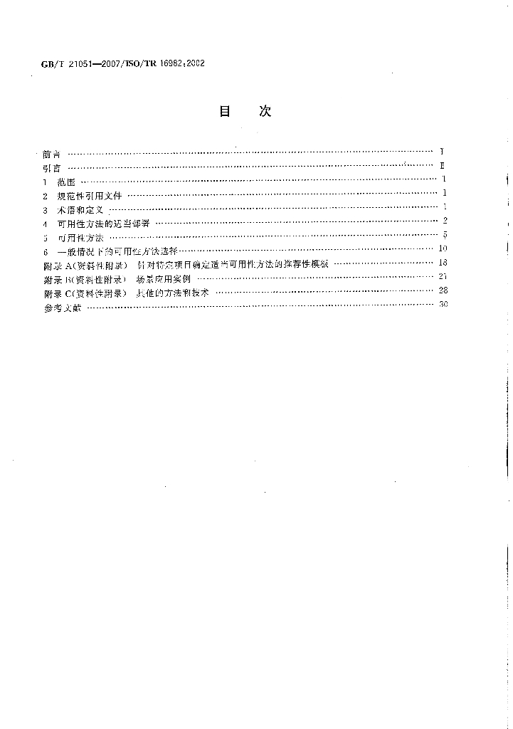 GB/T 21051-2007 标准预览