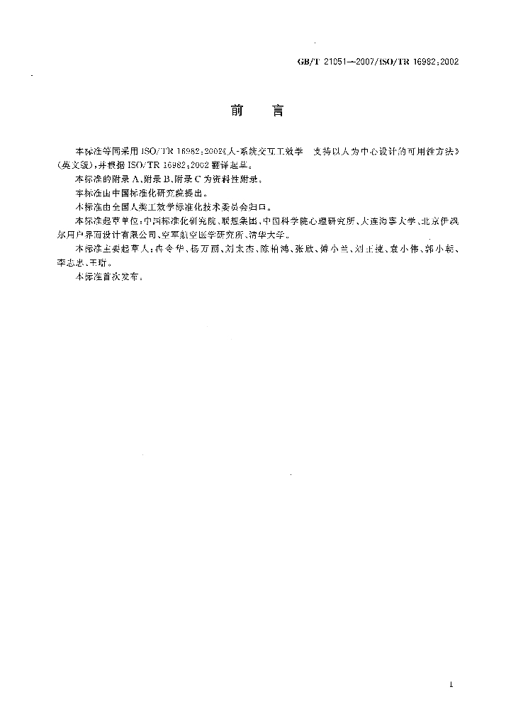 GB/T 21051-2007 标准预览