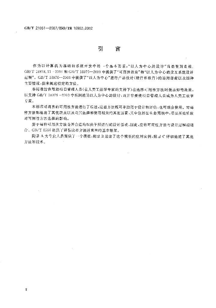 GB/T 21051-2007 标准预览