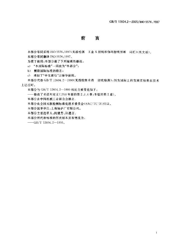 GB/T 12604.2-2005 标准预览
