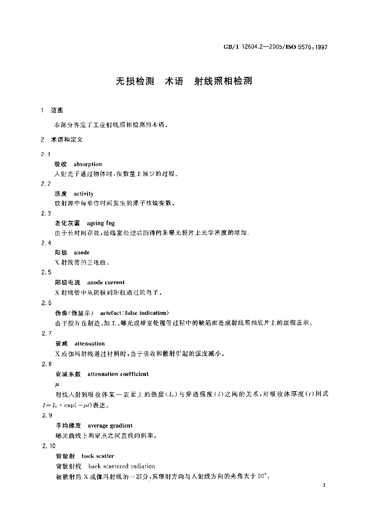GB/T 12604.2-2005 标准预览