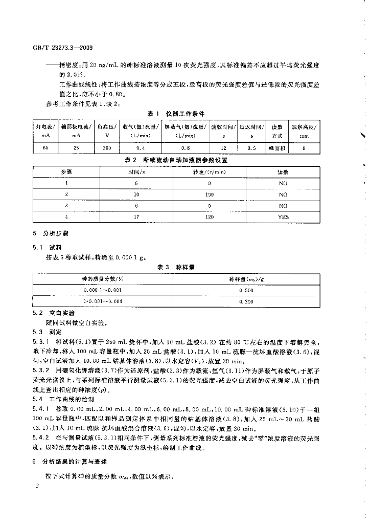 GB/T 23273.3-2009 标准预览
