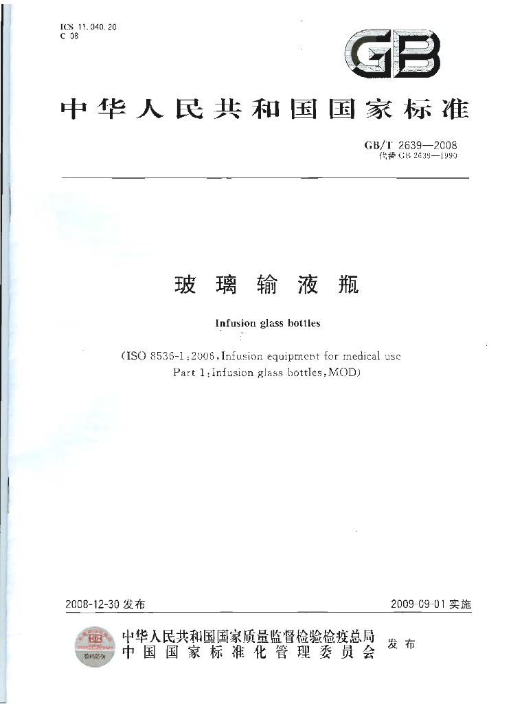 GB/T 2639-2008 标准预览
