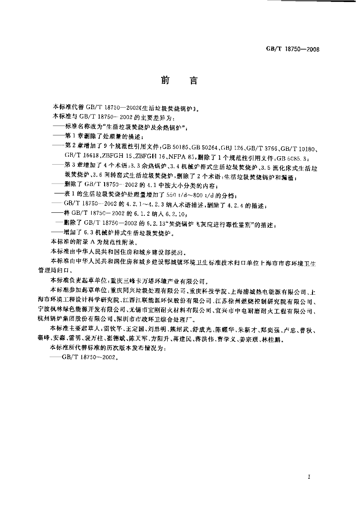 GB/T 18750-2008 标准预览