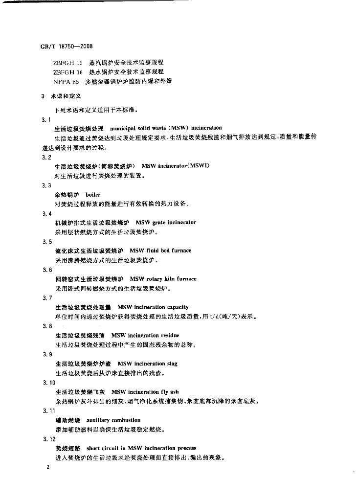 GB/T 18750-2008 标准预览