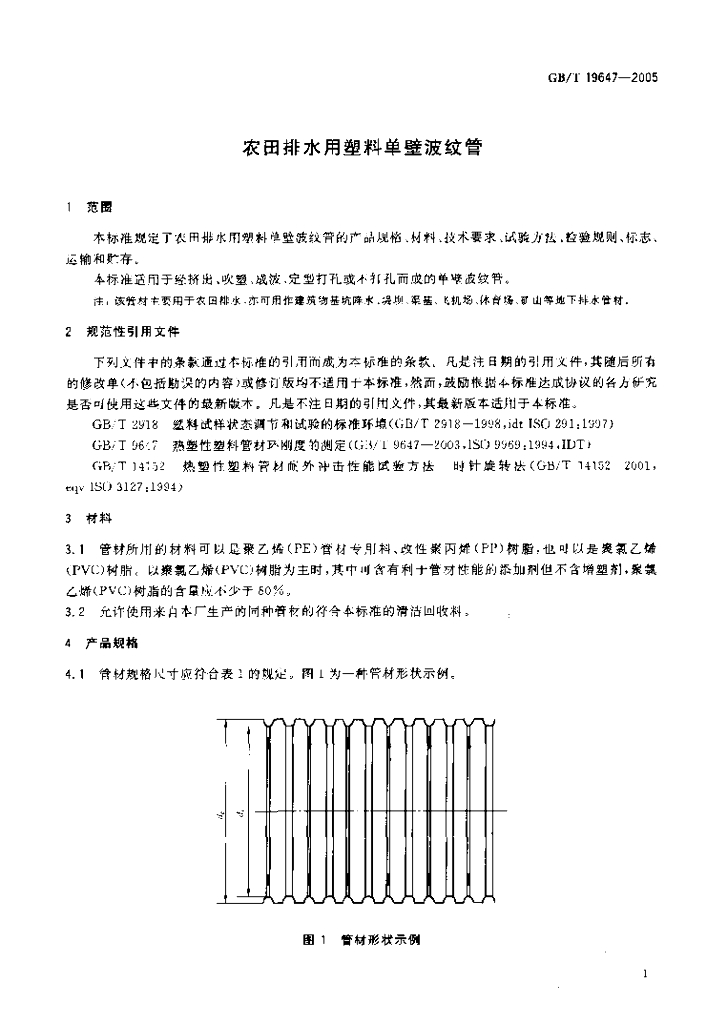 GB/T 19647-2005 标准预览