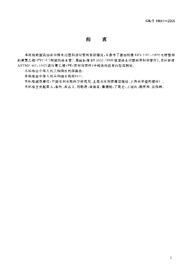 GB/T 19647-2005 标准预览