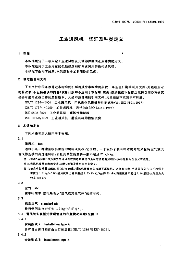 GB/T 19075-2003 标准预览