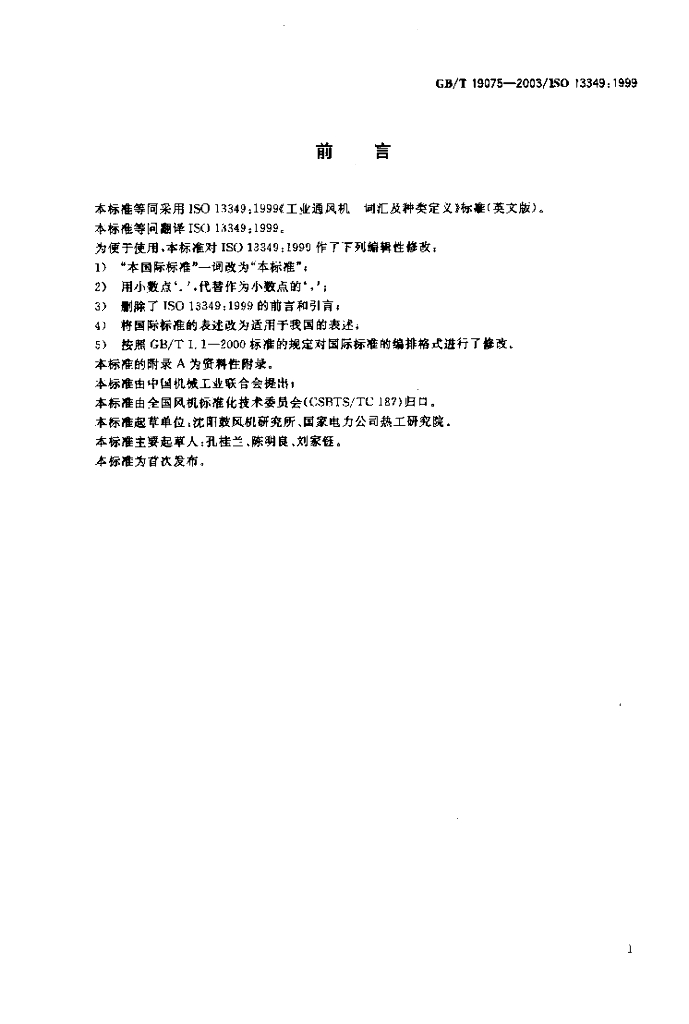 GB/T 19075-2003 标准预览